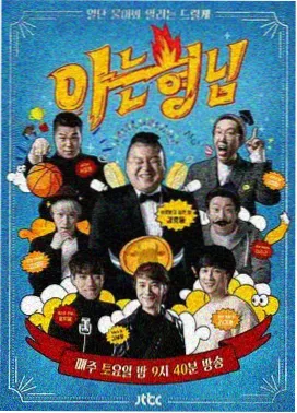 极限挑战·星际篇